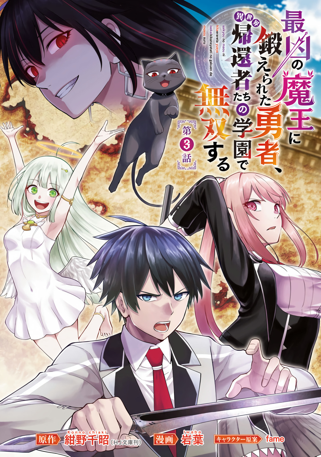 The Hero Trained by the Worst Demon King is Unrivaled in the School of Returnees from Another World Chapter 3 page 2 - 