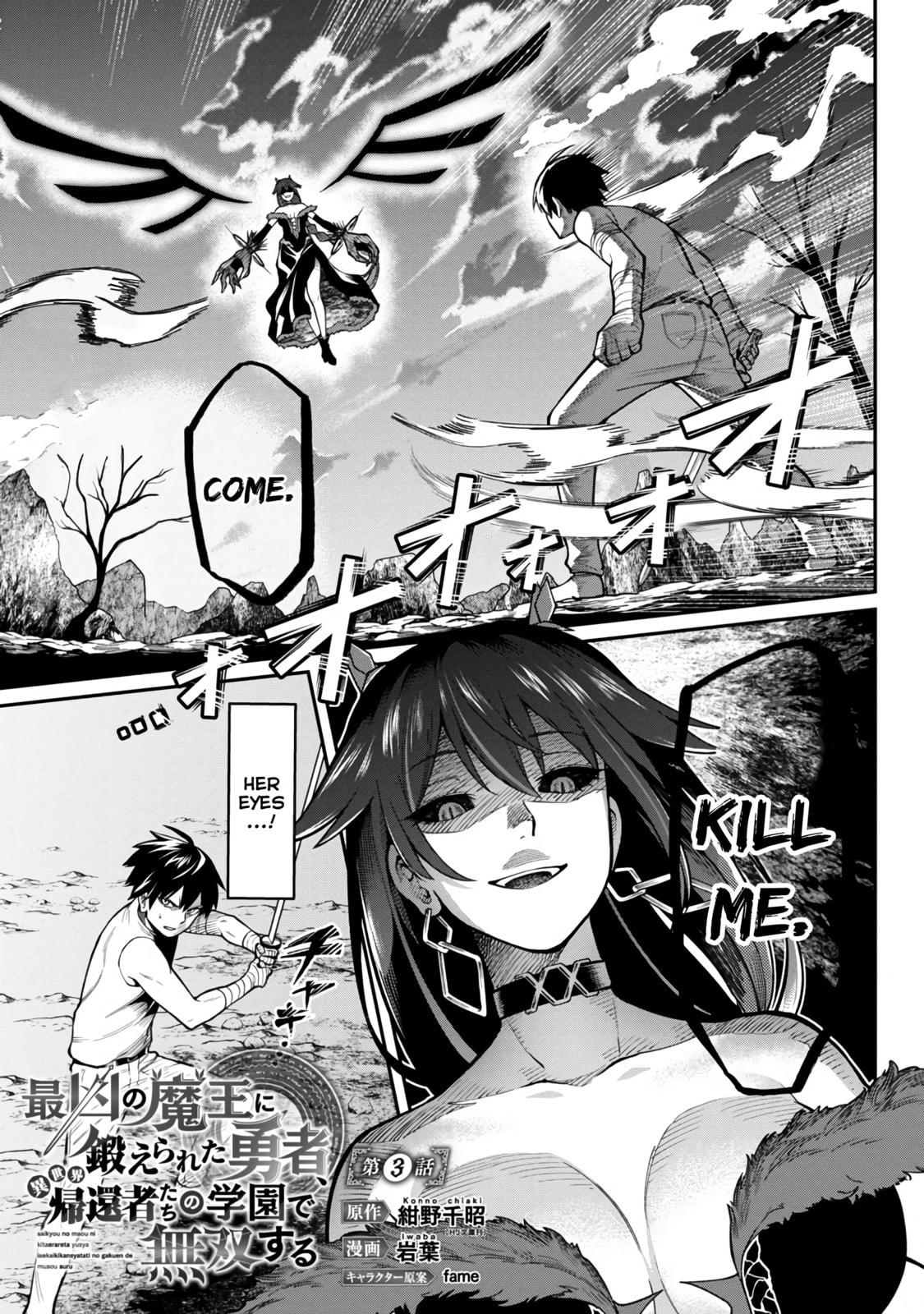 The Hero Trained by the Worst Demon King is Unrivaled in the School of Returnees from Another World Chapter 3 page 4 - 