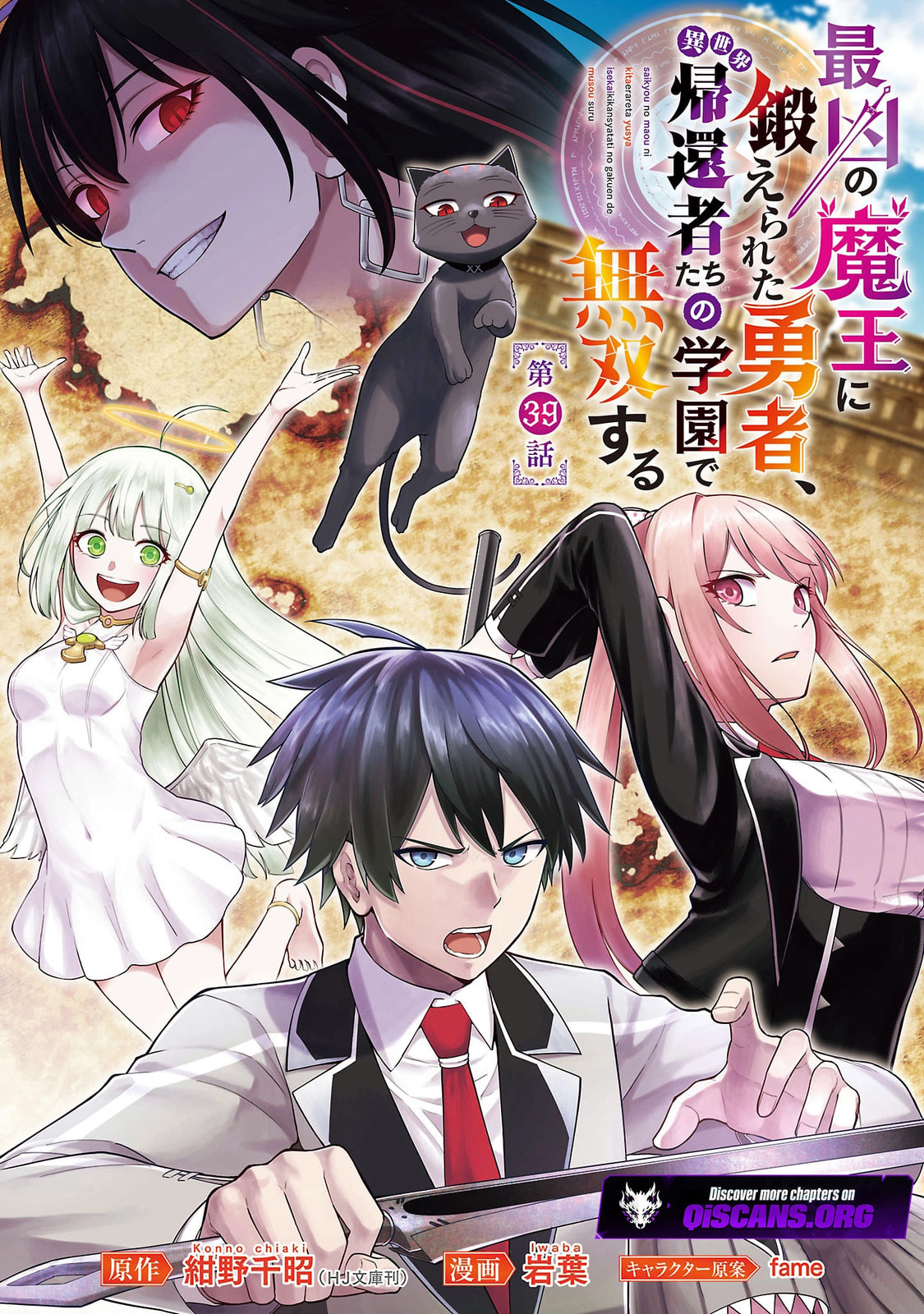 The Hero Trained by the Worst Demon King is Unrivaled in the School of Returnees from Another World Chapter 39 page 1 - 