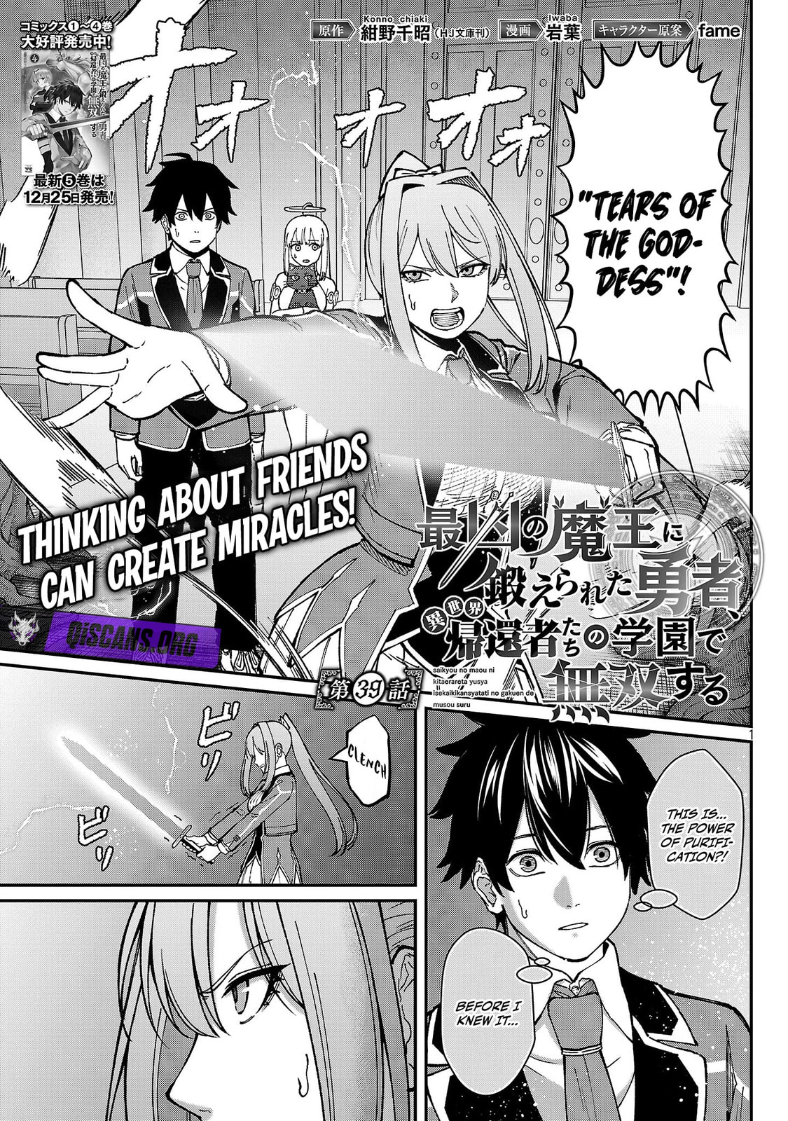 The Hero Trained by the Worst Demon King is Unrivaled in the School of Returnees from Another World Chapter 39 page 3 - 