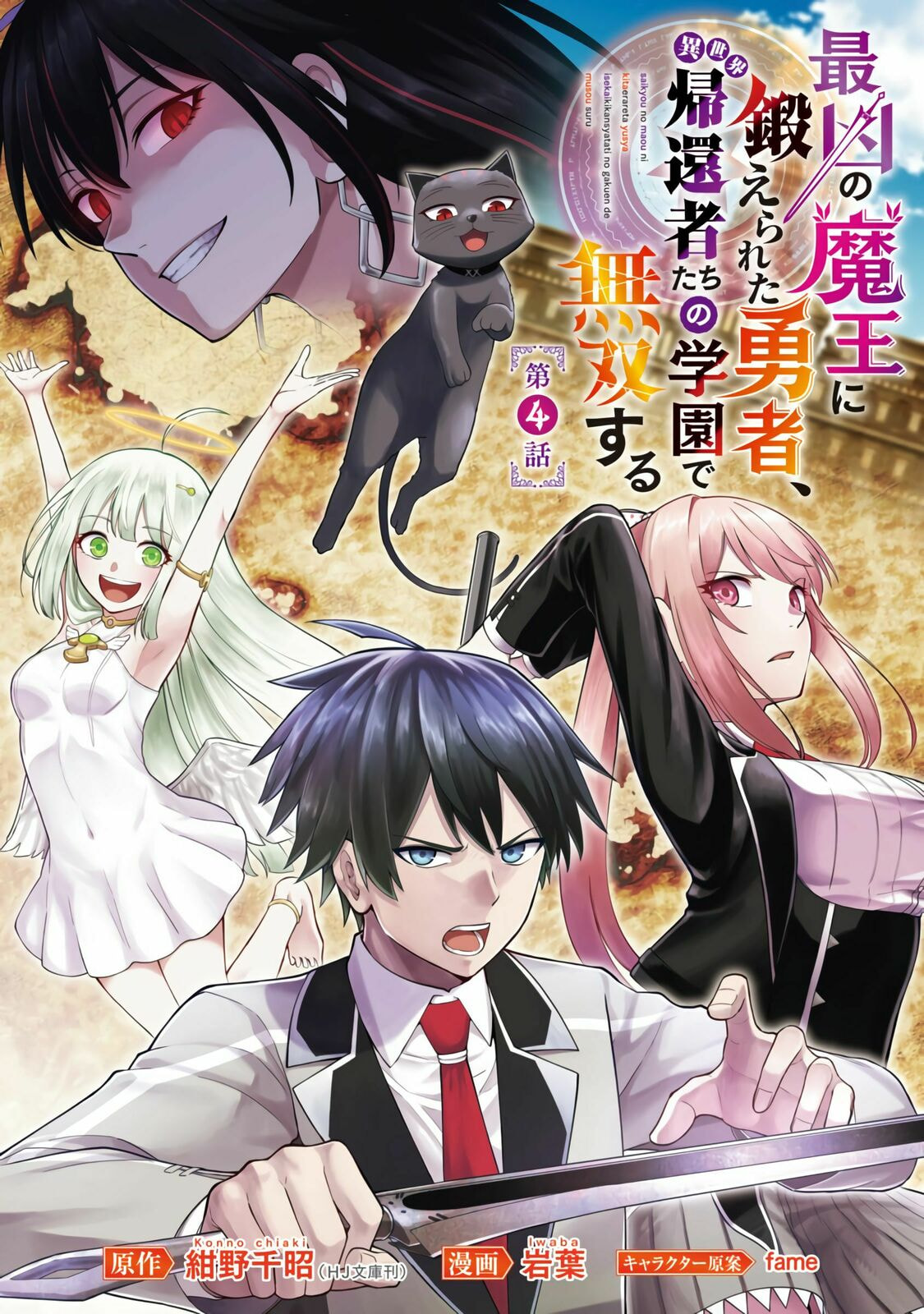 The Hero Trained by the Worst Demon King is Unrivaled in the School of Returnees from Another World Chapter 4 page 2 - 
