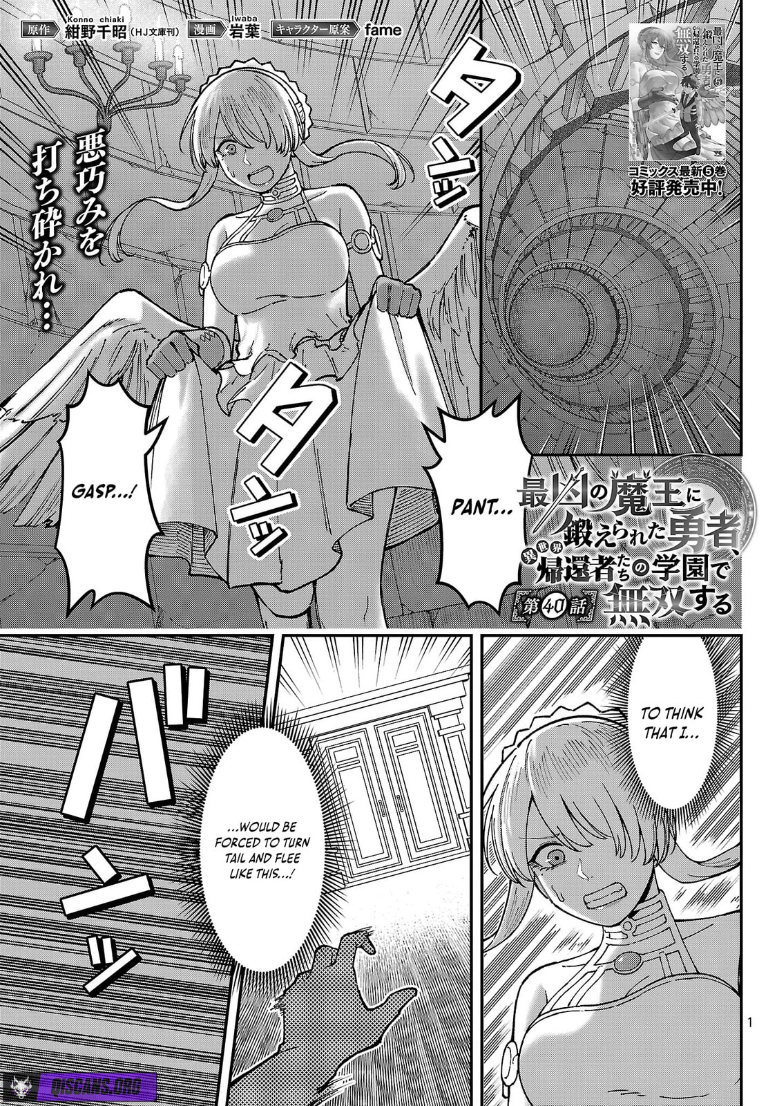 The Hero Trained by the Worst Demon King is Unrivaled in the School of Returnees from Another World Chapter 40.1 page 3 - 