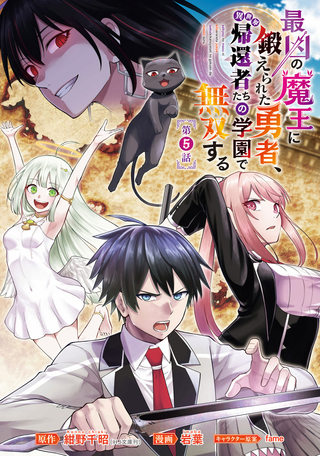 The Hero Trained by the Worst Demon King is Unrivaled in the School of Returnees from Another World Chapter 5 page 2 - 