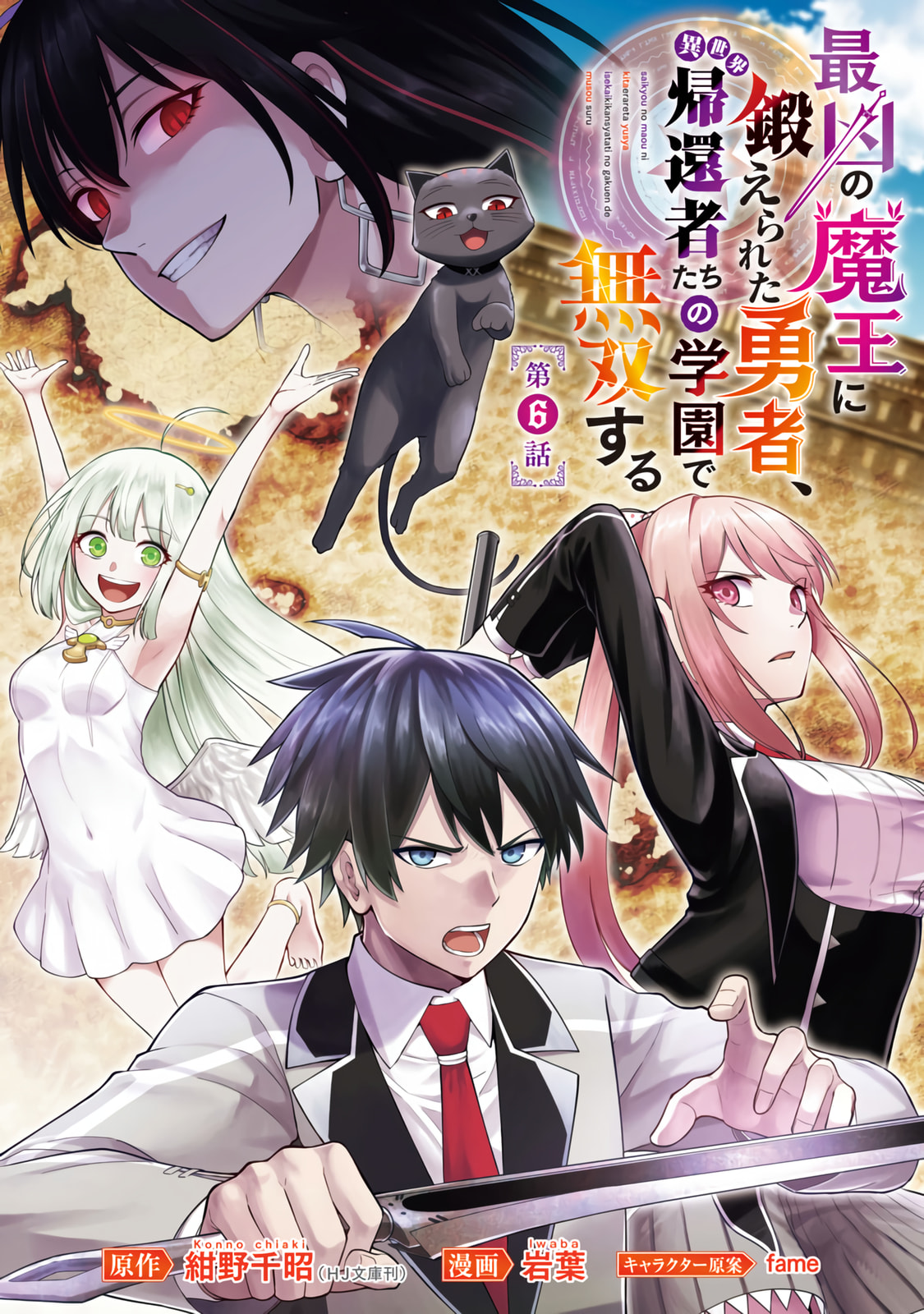 The Hero Trained by the Worst Demon King is Unrivaled in the School of Returnees from Another World Chapter 6 page 2 - 