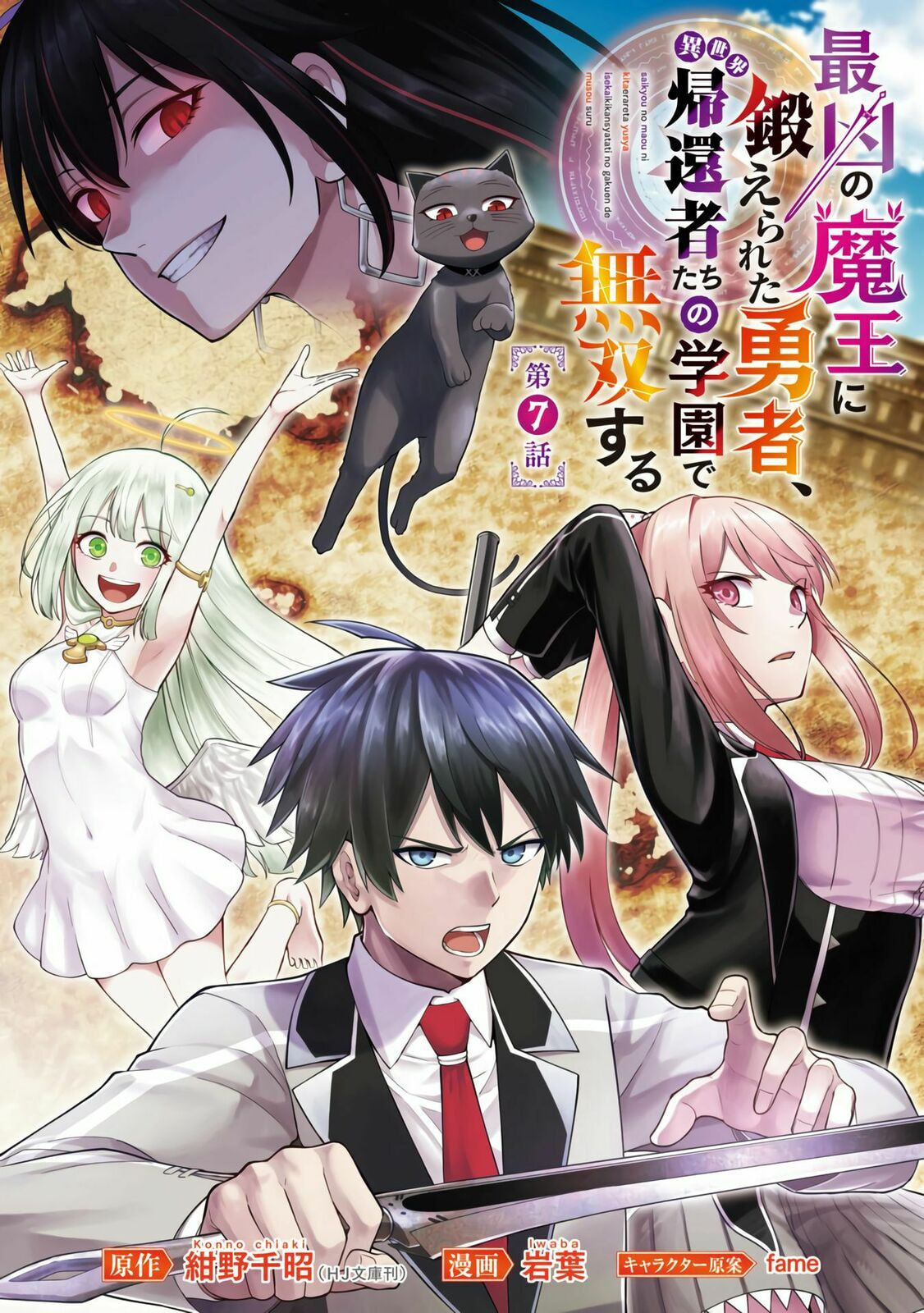 The Hero Trained by the Worst Demon King is Unrivaled in the School of Returnees from Another World Chapter 7 page 2 - 