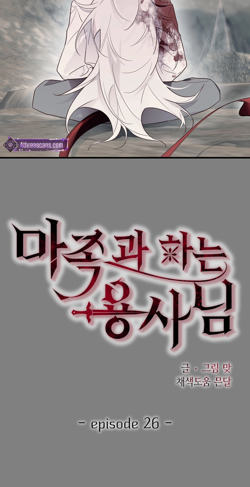 The Hero Who Does It with a Demon Chapter 26 page 15 - 