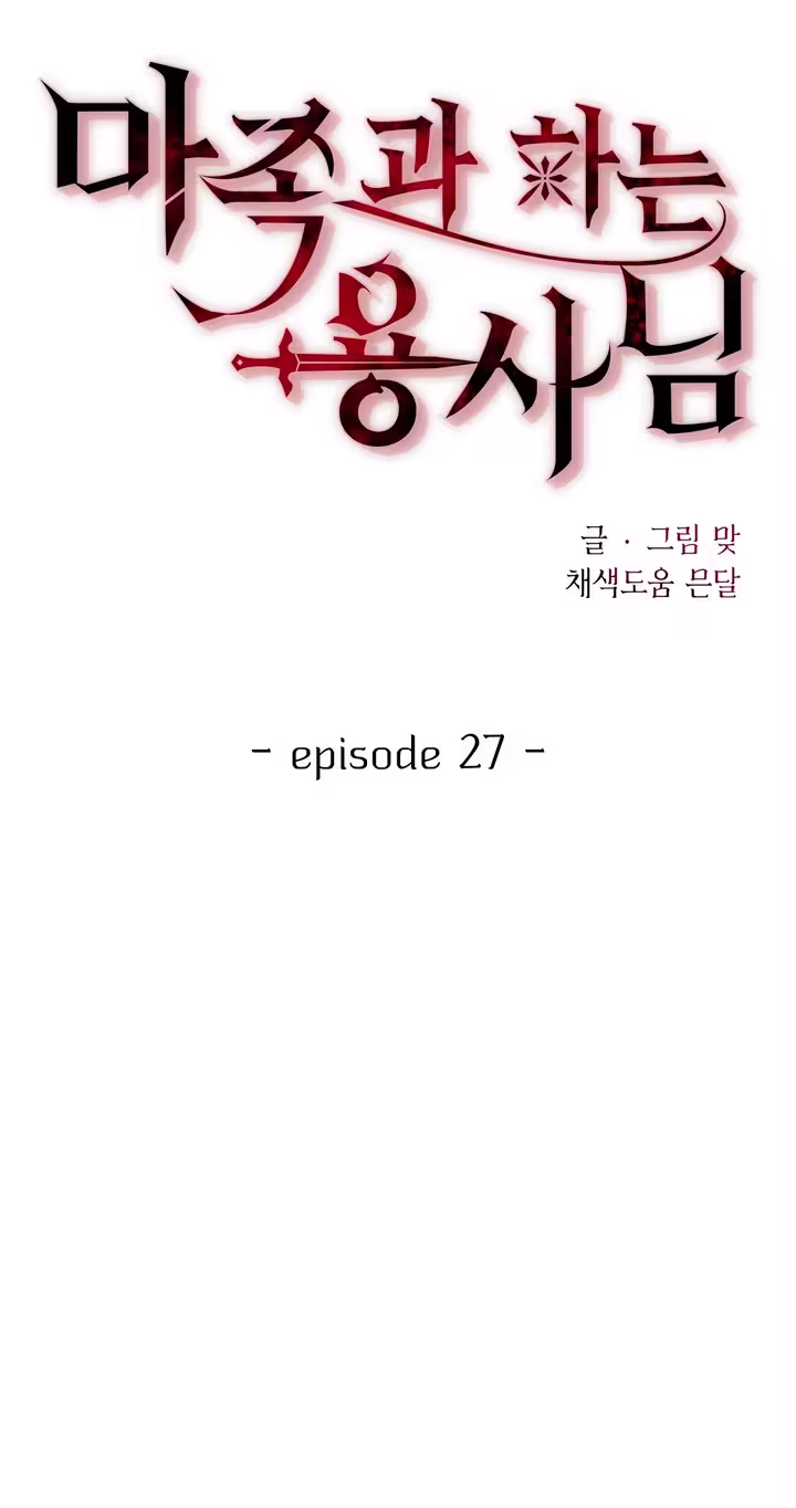The Hero Who Does It with a Demon Chapter 27 page 56 - 