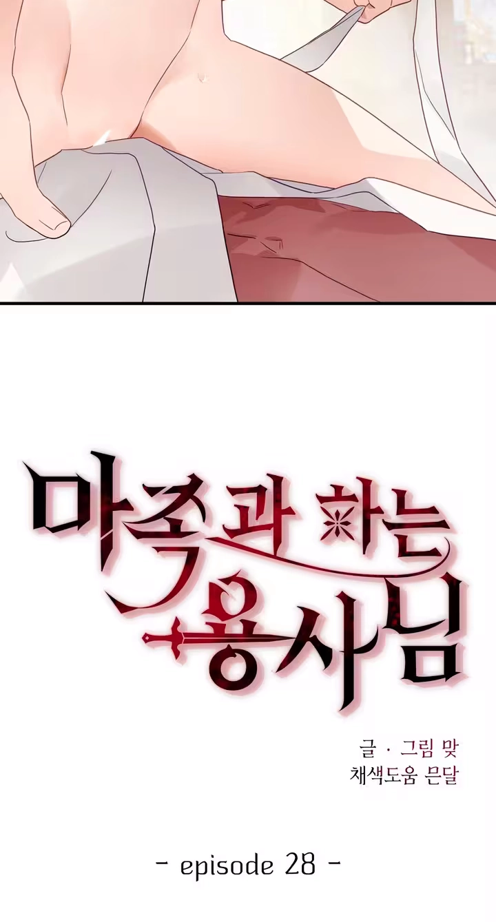 The Hero Who Does It with a Demon Chapter 28 page 58 - 