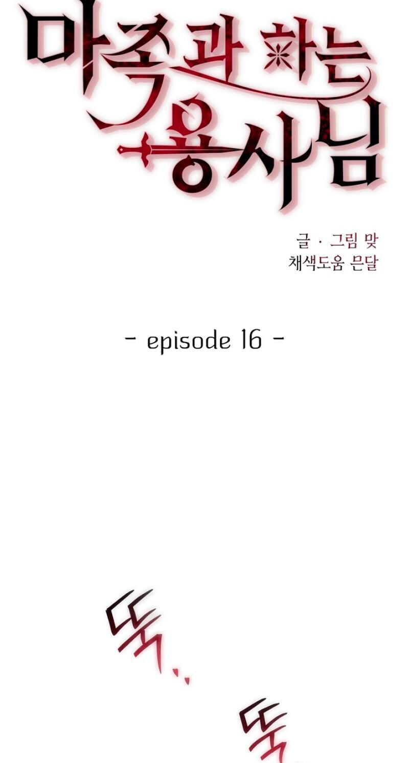 The Hero Who Does It with the Demon Race Chapter 16 page 78 - 
