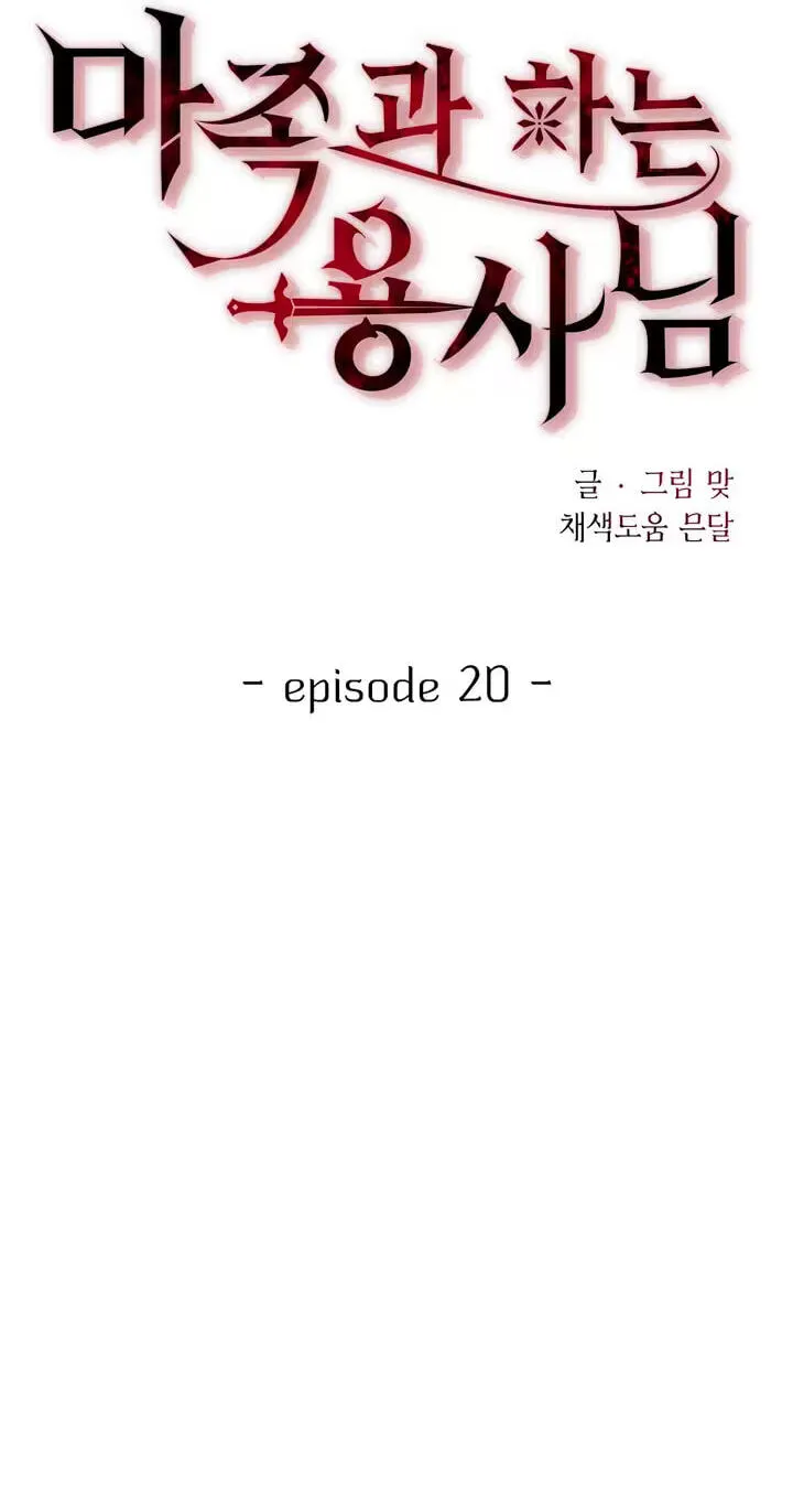 The Hero Who Does It with the Demon Race Chapter 20 page 32 - 