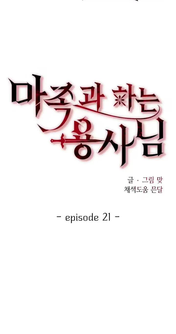 The Hero Who Does It with the Demon Race Chapter 21 page 35 - 