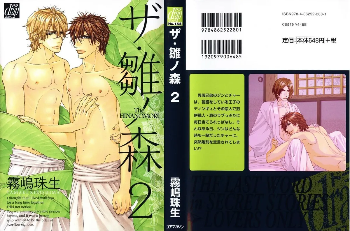 The Hinanomori Chapter 1 page 4 - 