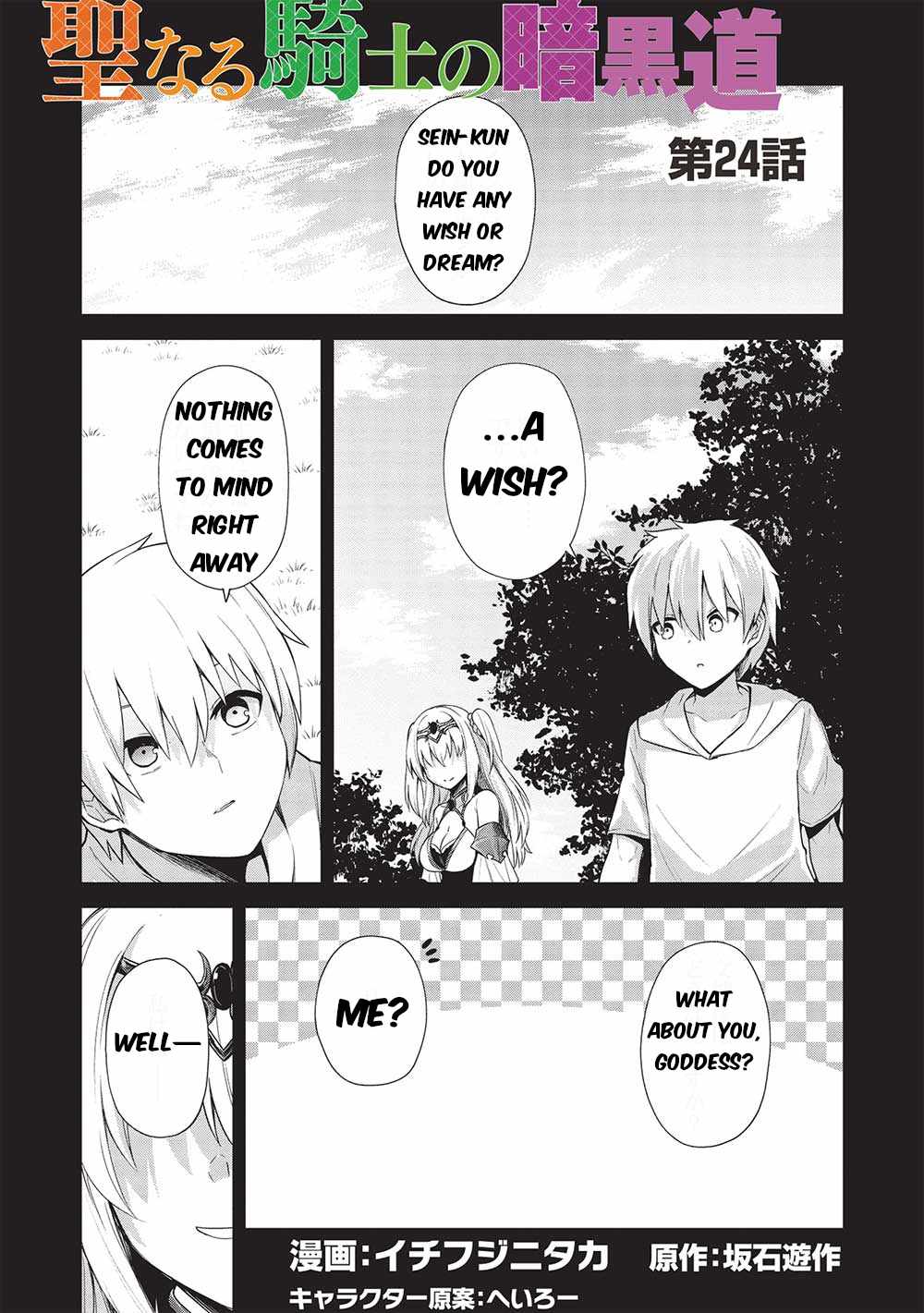 The holy knight's dark road Chapter 24 page 2 - 