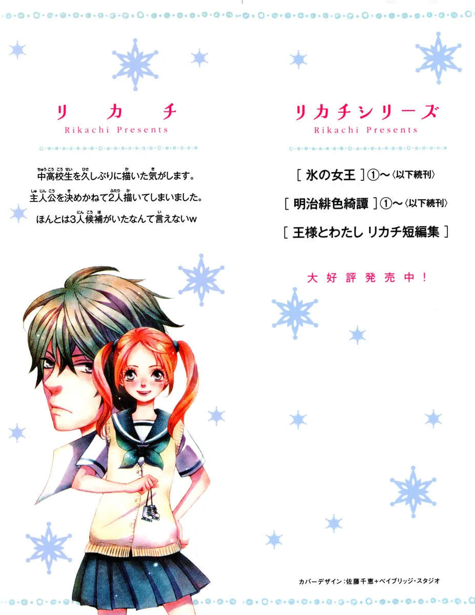 The Ice Queen Chapter 1 page 4 - 