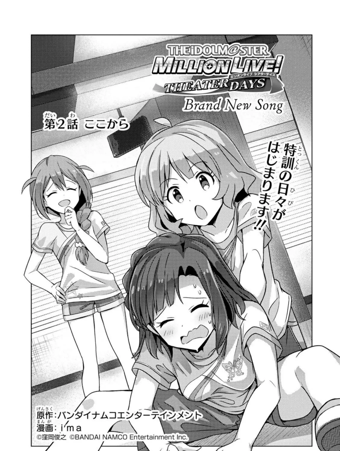 The iDOLM@STER Million Live!: Theater Days - Brand New Song Chapter 2 page 3 - 
