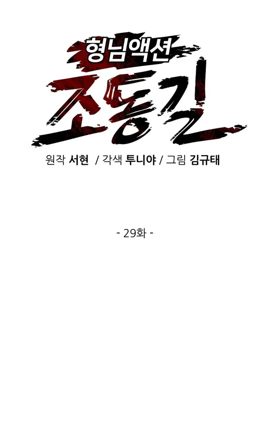 The Invisible Student Chapter 29 page 10 - 