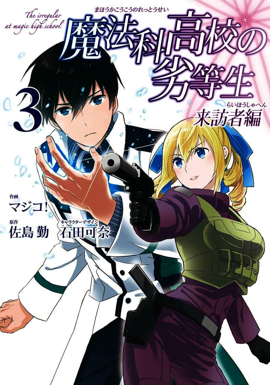 The Irregular At Magic High School: Visitor Arc Chapter 13 page 1 - 
