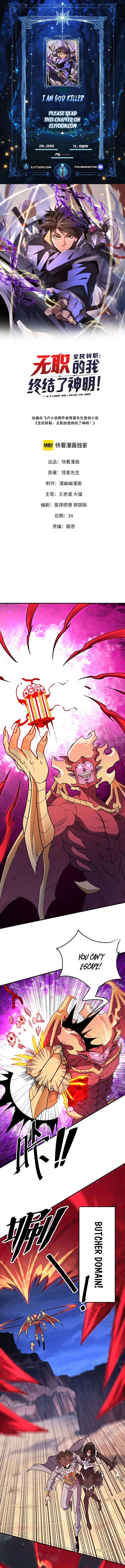 The Jobless Guy Who Has Come to Slay Chapter 236 page 1 - 