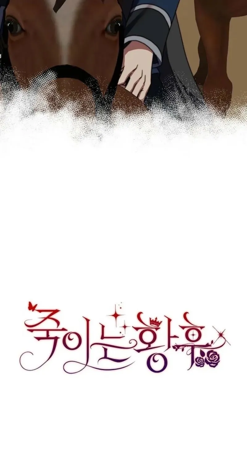 The Killer Empres Chapter 64 page 35 - 