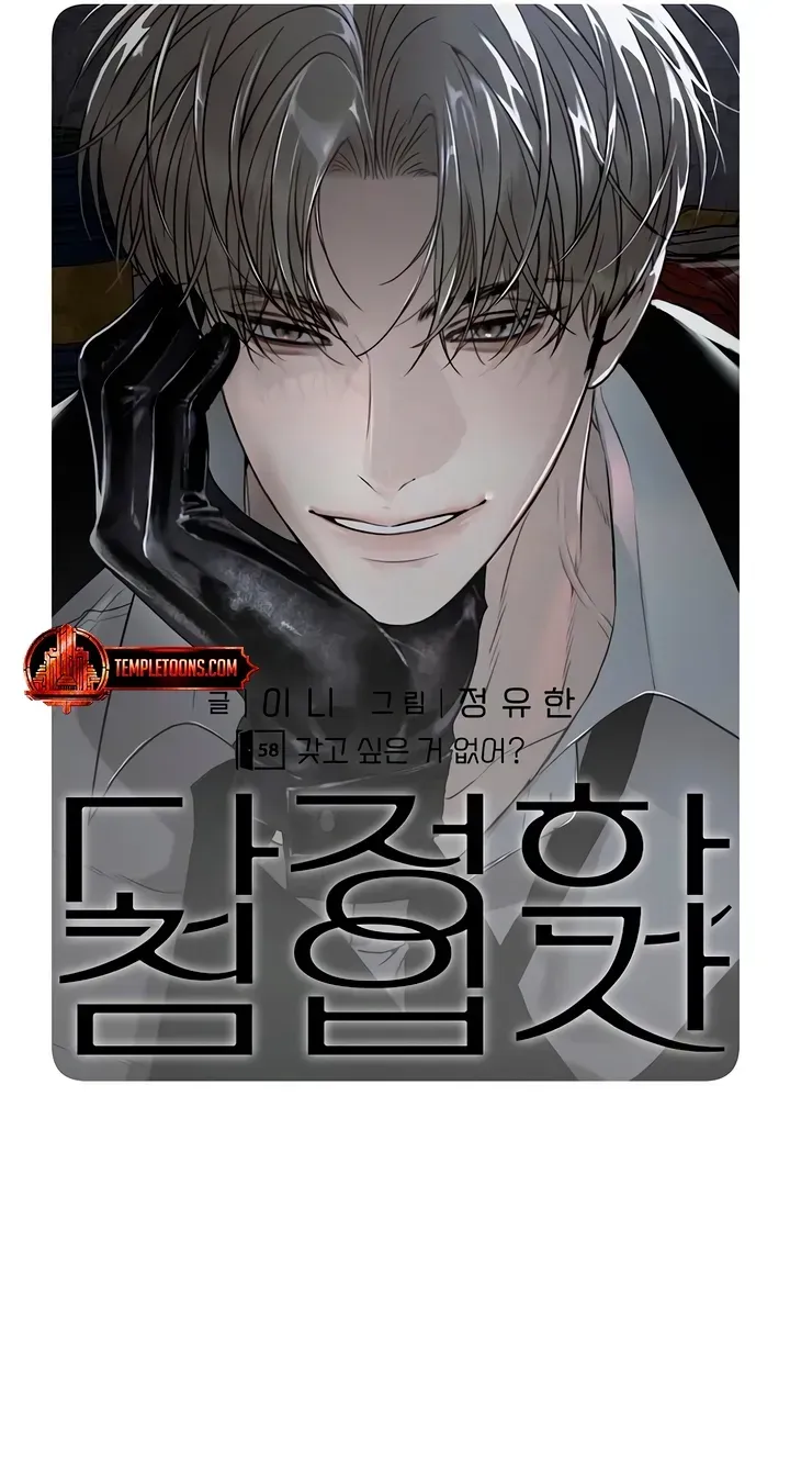 The Kind Intruder Chapter 58 page 37 - 