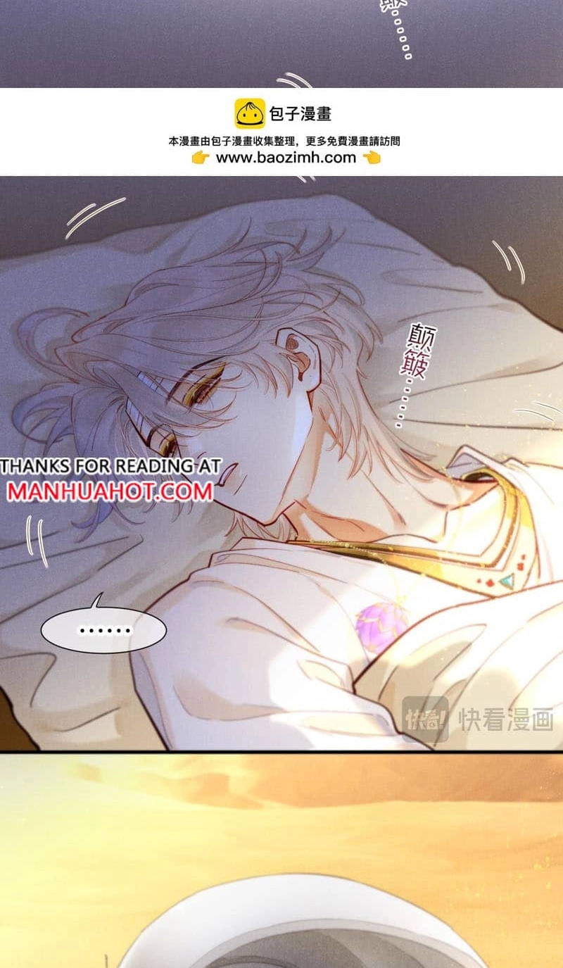 The King and Me Chapter 141 page 26 - 