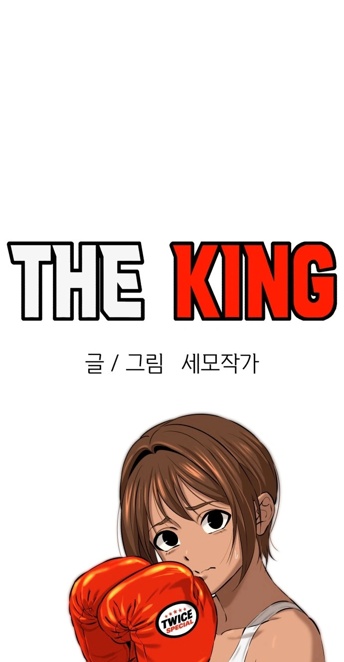 The King Chapter 14 page 12 - 