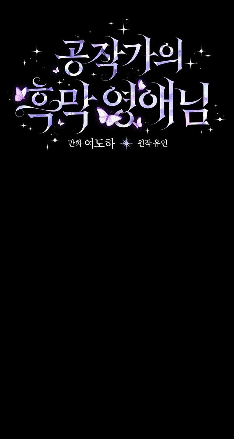The Lady's Dark Secret Chapter 34 page 7 - 