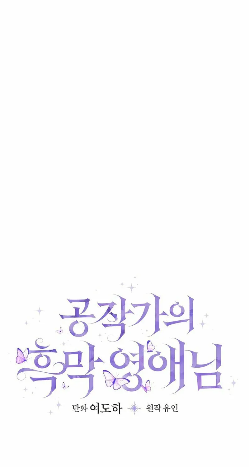 The Lady's Dark Secret Chapter 38 page 5 - 