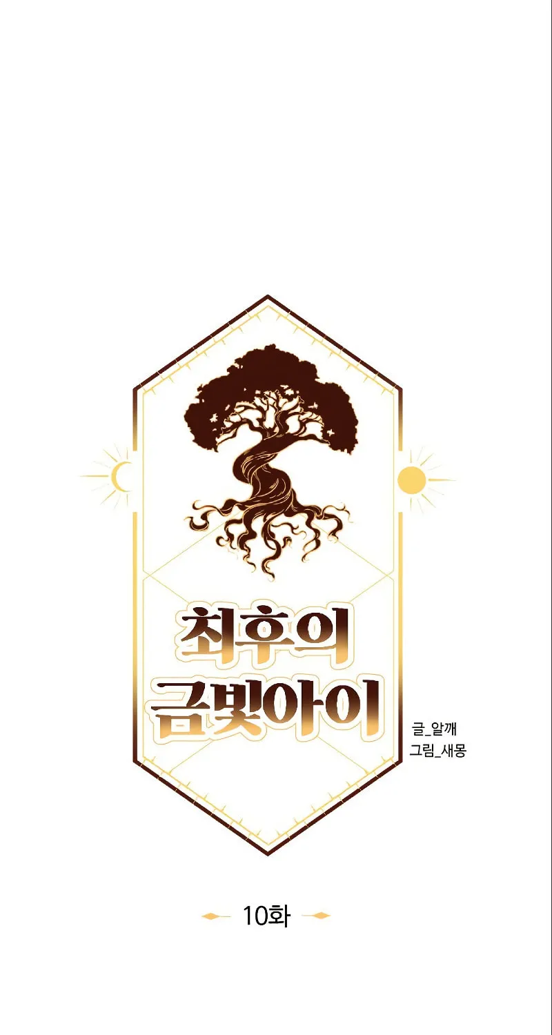 The Last Golden Child Chapter 10 page 14 - 