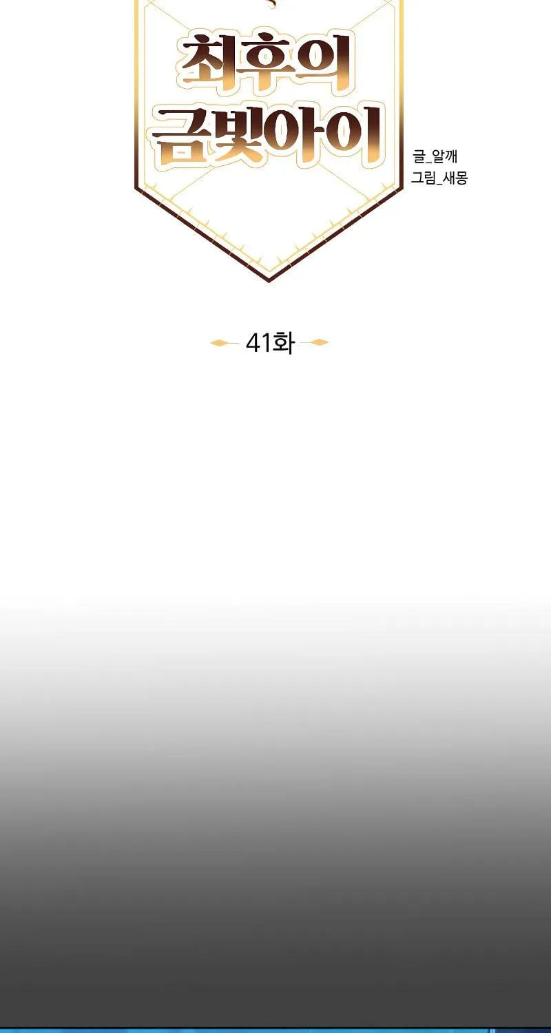 The Last Golden Child Chapter 41 page 21 - 