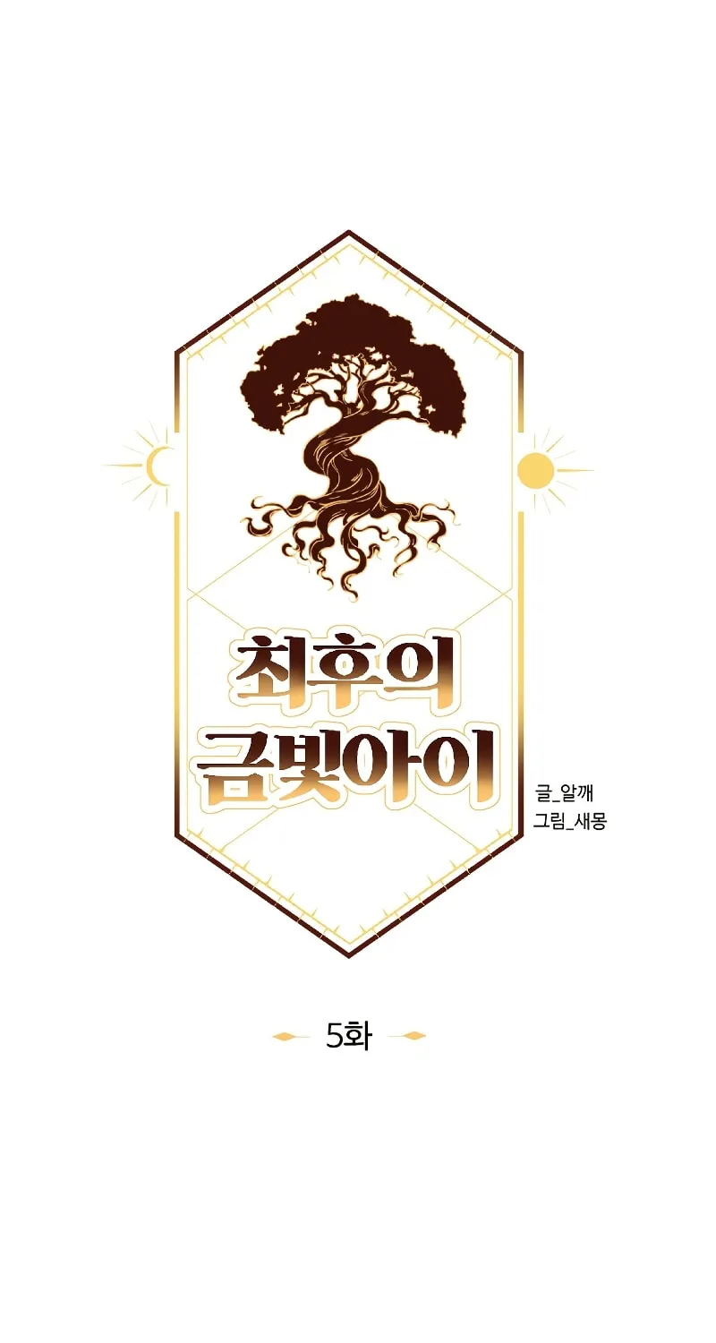 The Last Golden Child Chapter 5 page 24 - 
