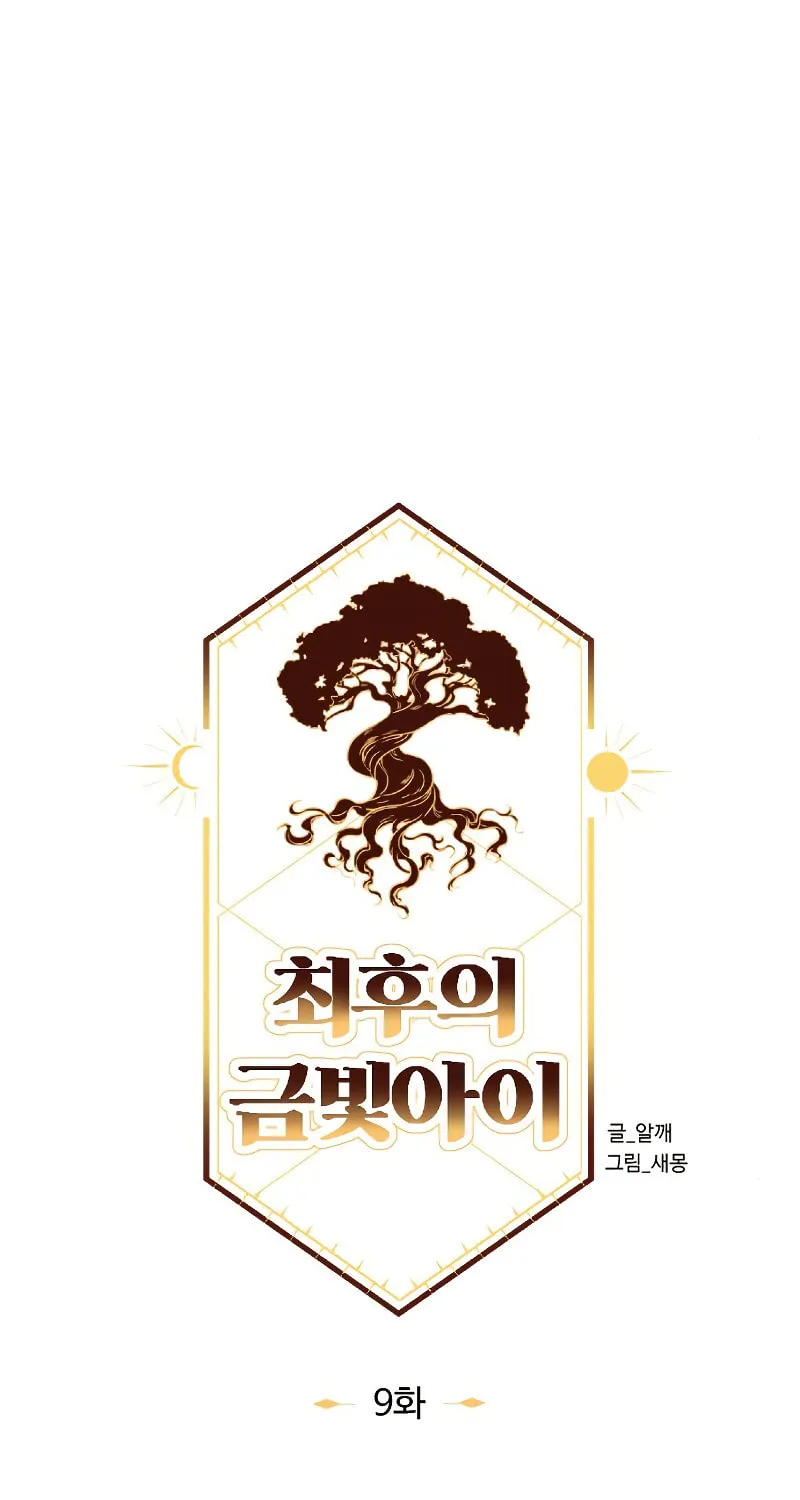 The Last Golden Child Chapter 9 page 43 - 