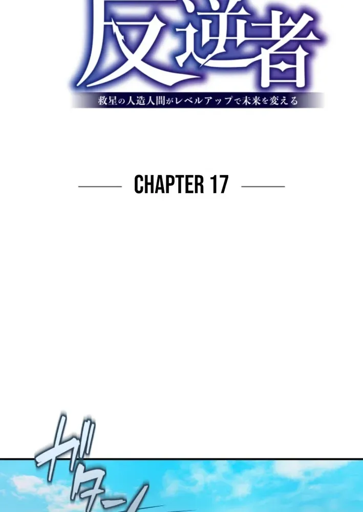 The Last Rebel ~ The Savior Android Changes the Future Through Level-Up Chapter 17 page 7 - 