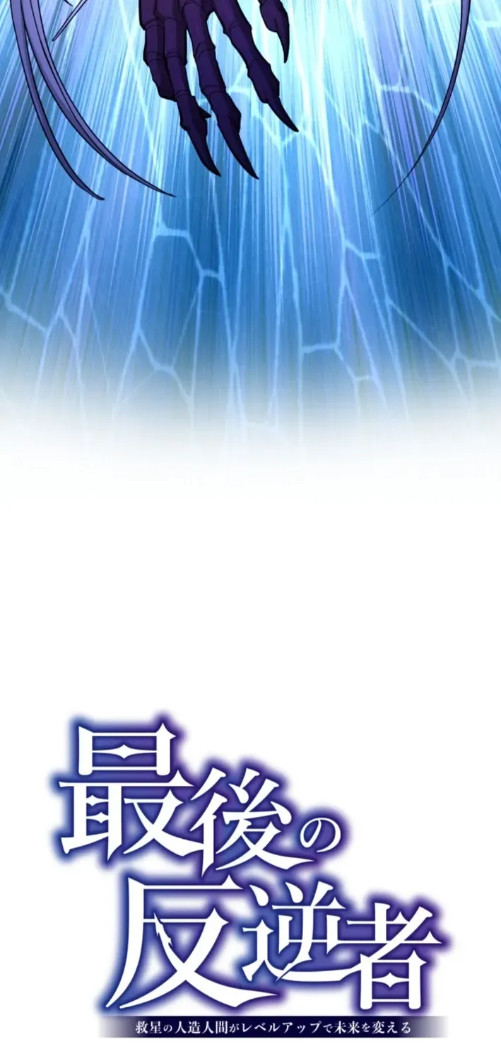 The Last Rebel ~ The Savior Android Changes the Future Through Level-Up Chapter 19 page 20 - 