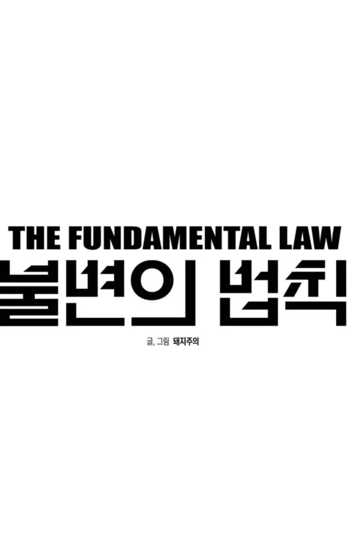 The Law of Immutability Chapter 78 page 6 - 