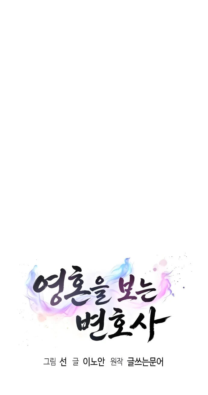 The Lawyer Who Sees Spirits Chapter 26 page 71 - 