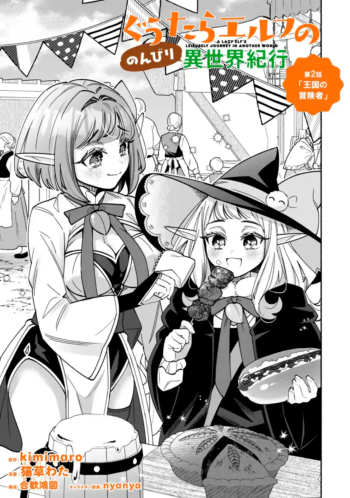 The Lazy Elf's Easygoing Adventures in Another World Chapter 2 page 2 - 