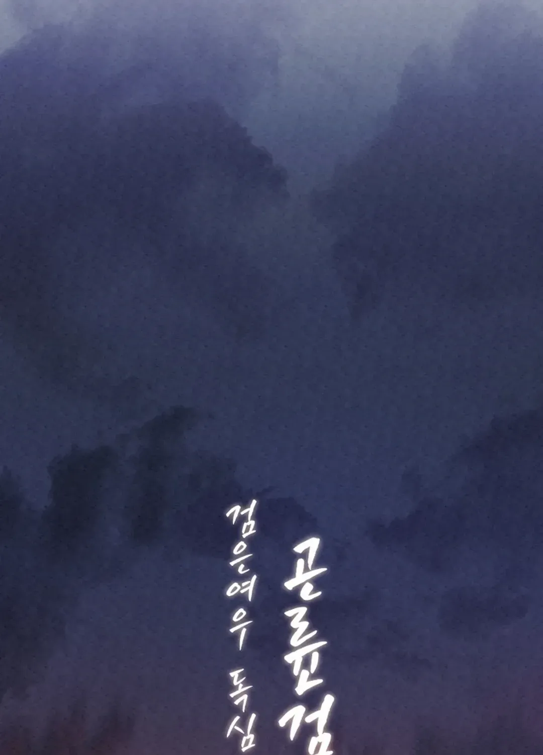 The Legend of the Black Fox Master of Mount Kunlun’s Sword Chapter 1 page 60 - 
