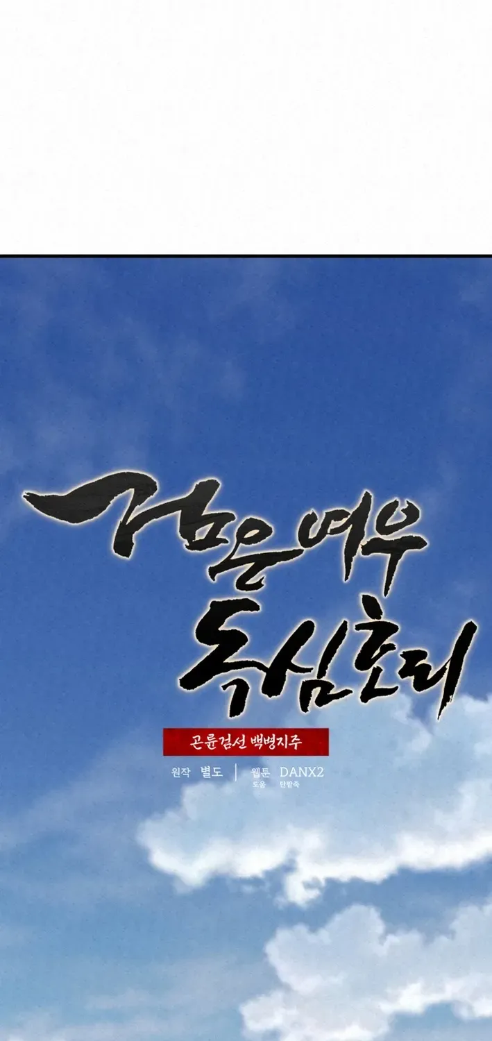 The Legend of the Black Fox Master of Mount Kunlun’s Sword Chapter 38 page 2 - 