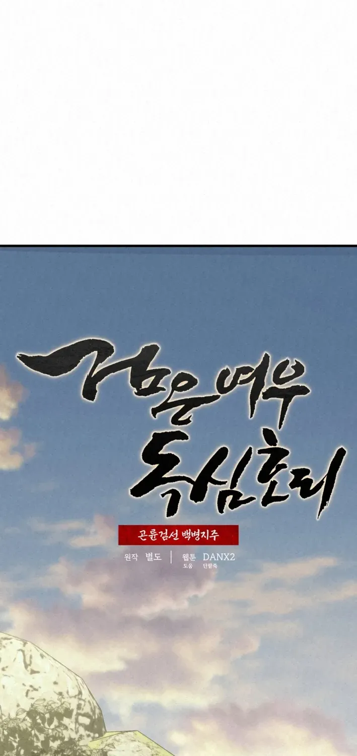 The Legend of the Black Fox Master of Mount Kunlun’s Sword Chapter 43 page 2 - 