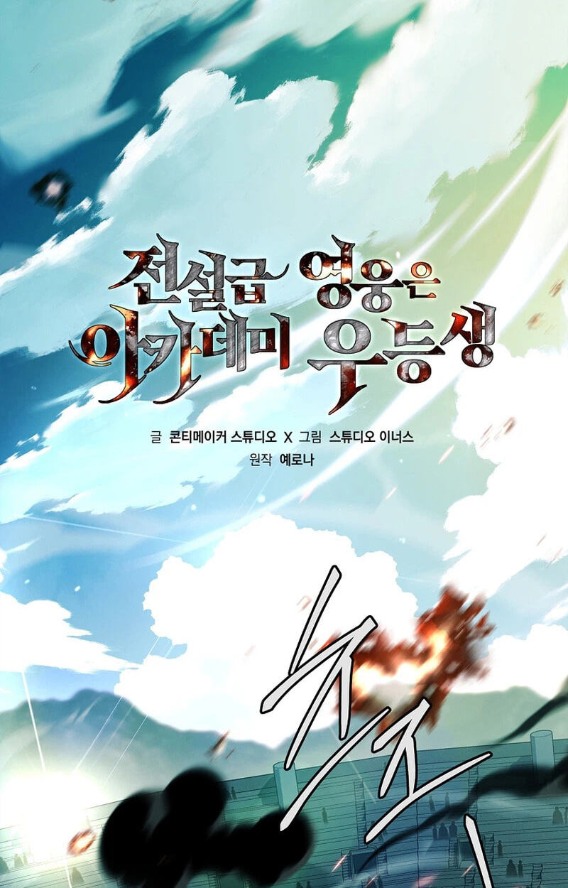 The Legendary Hero is an Academy Honors Student Chapter 107 page 58 - 