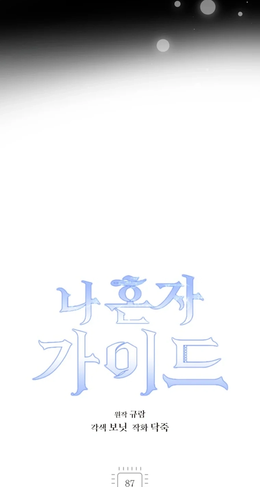 The Lone Guide Chapter 87 page 26 - 