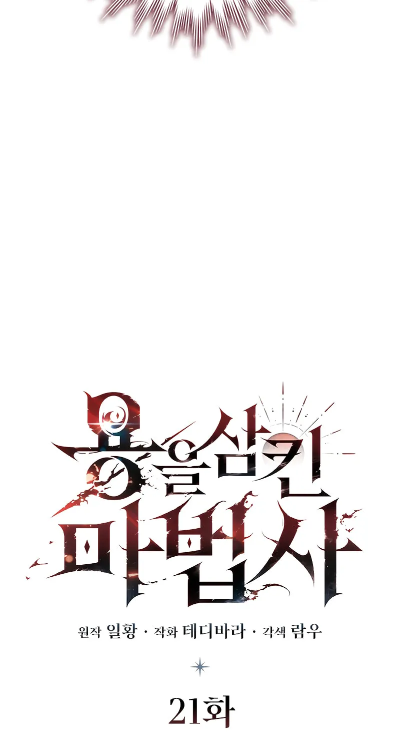 The Mage: Swallowed the Dragon Chapter 21 page 24 - 