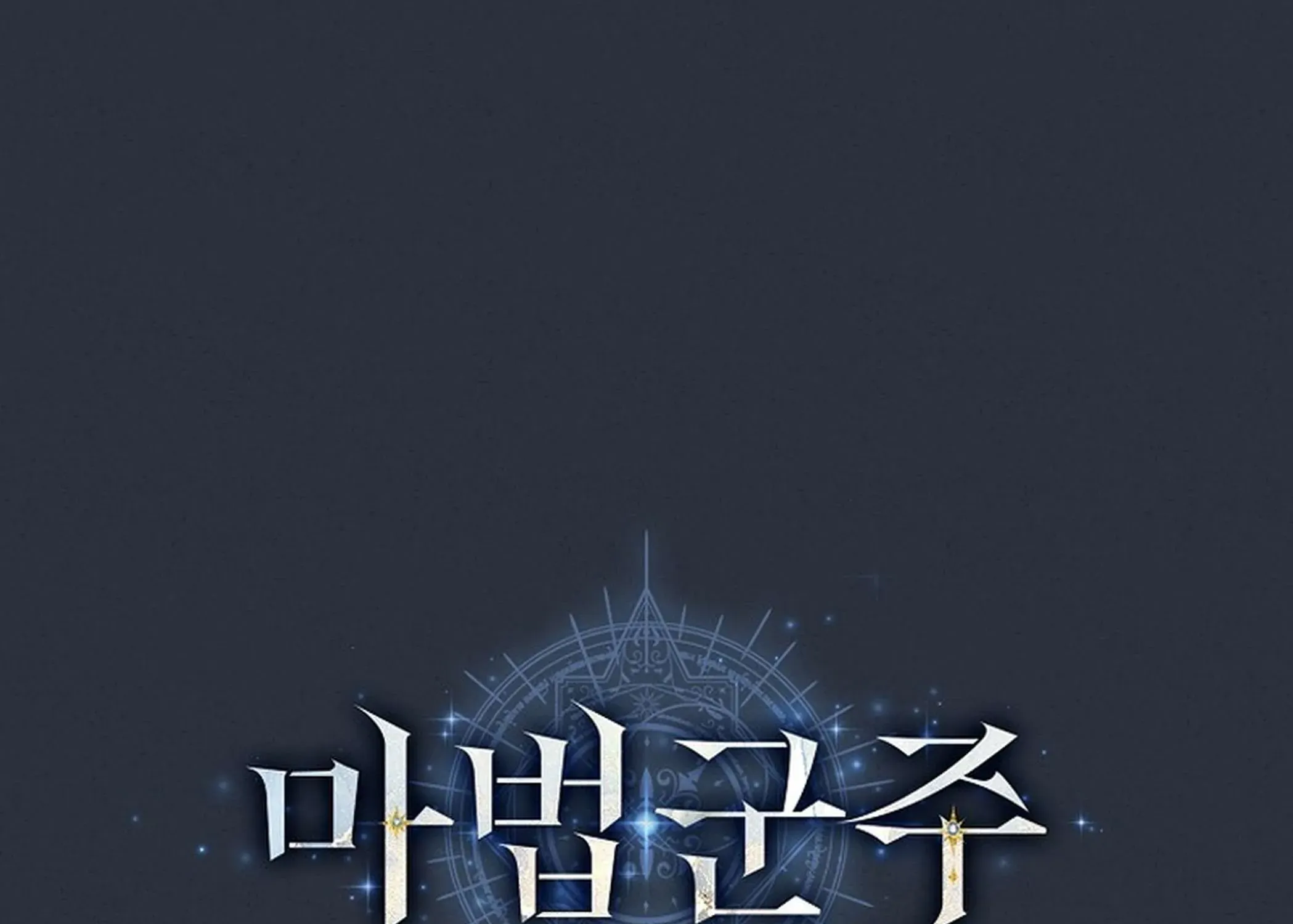 The Magic Lord Chapter 24 page 260 - 