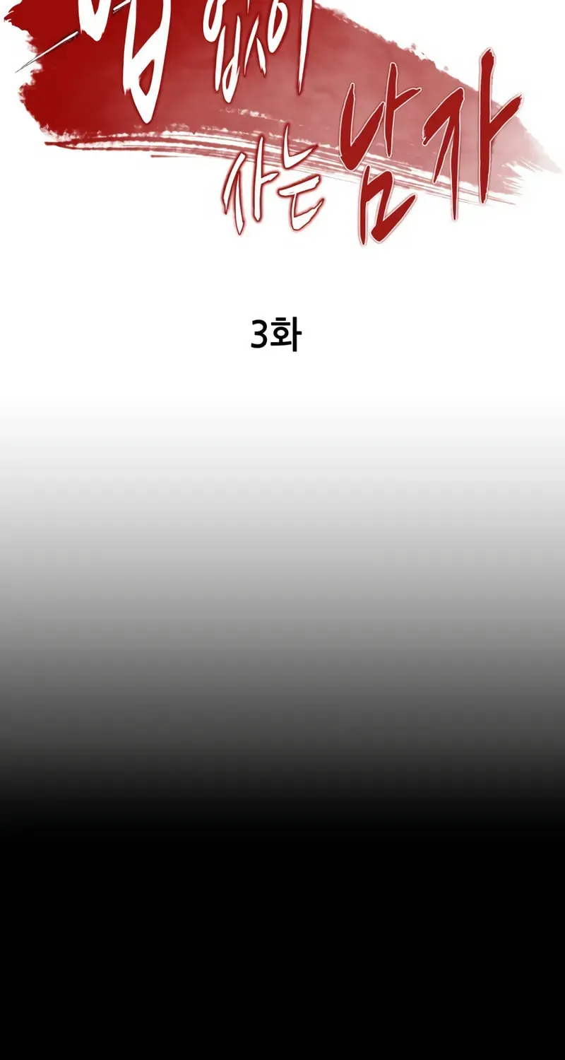 The Man Living Outside The Law Chapter 3 page 17 - 