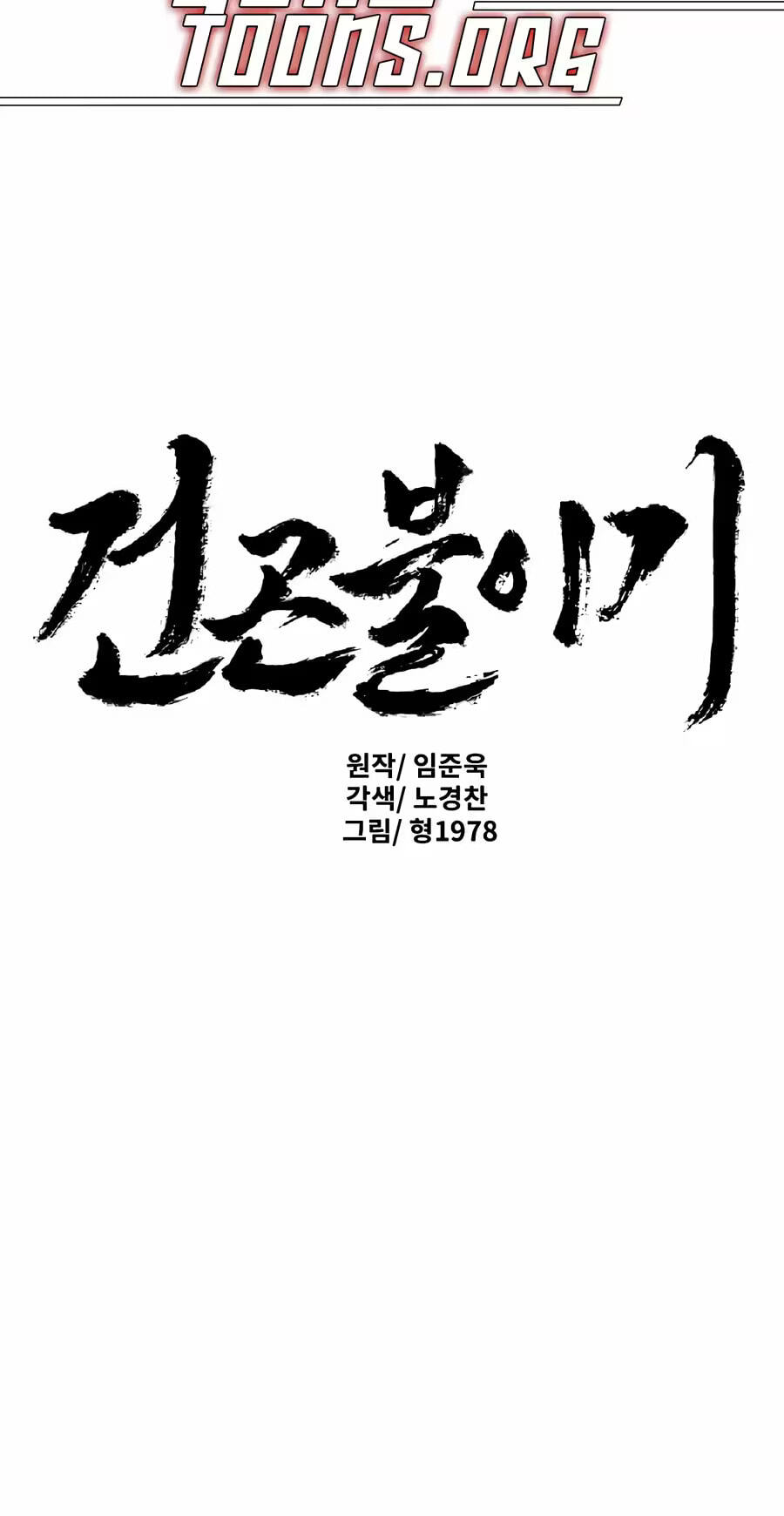 The Masters of Heaven and Earth Chapter 86 page 3 - 