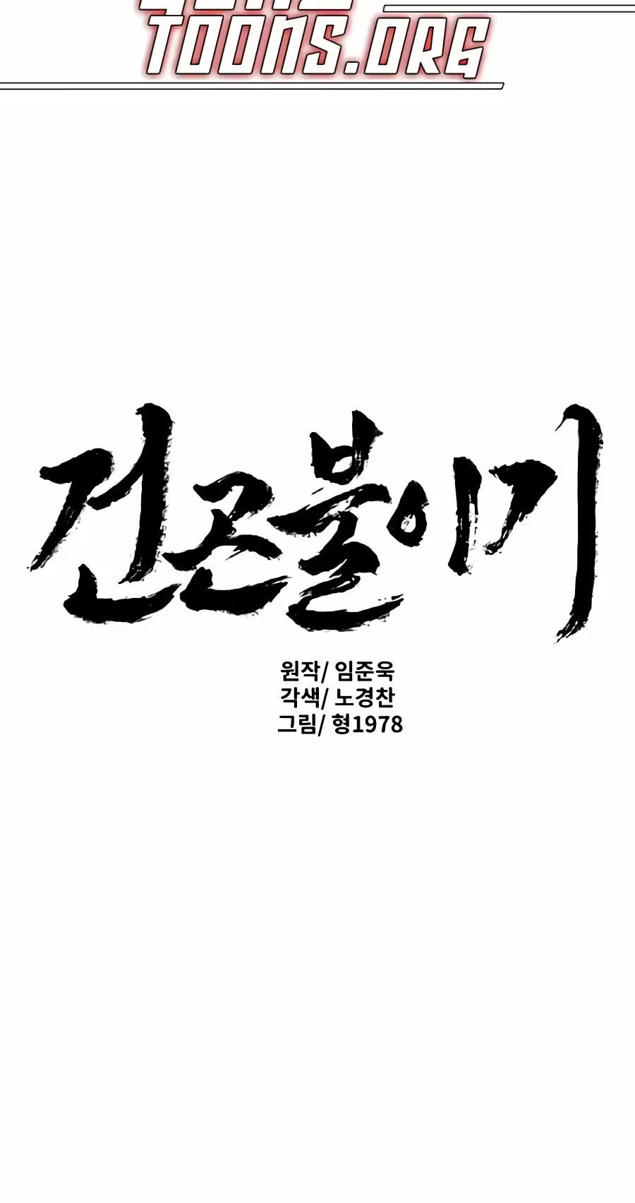 The Masters of Heaven and Earth Chapter 87 page 3 - 