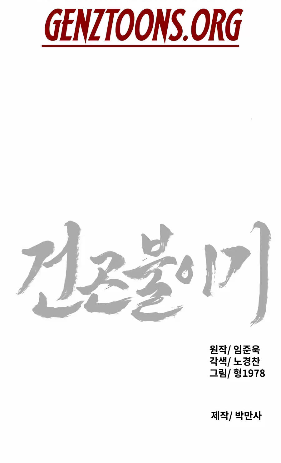 The Masters of Heaven and Earth Chapter 87 page 88 - 