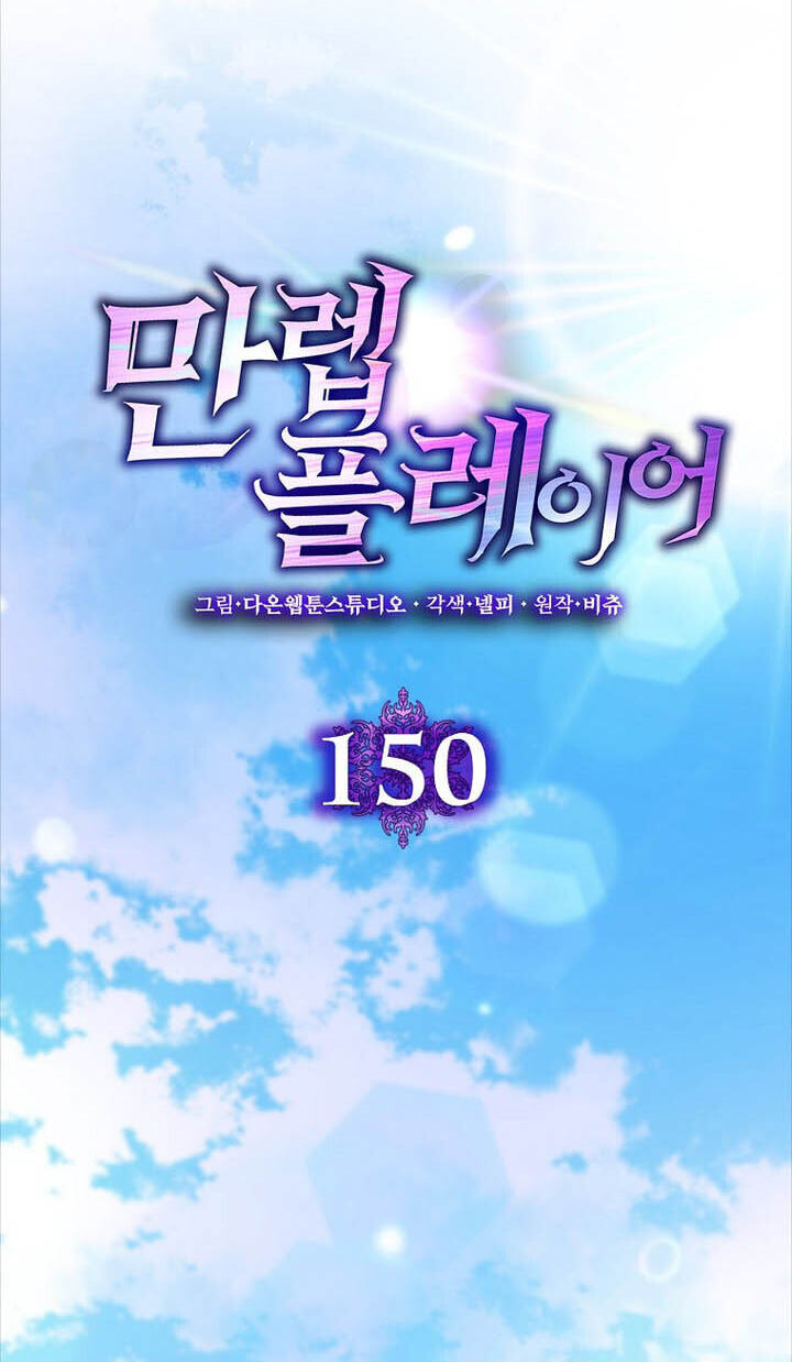 The Maxed-out Player Chapter 150 page 12 - 