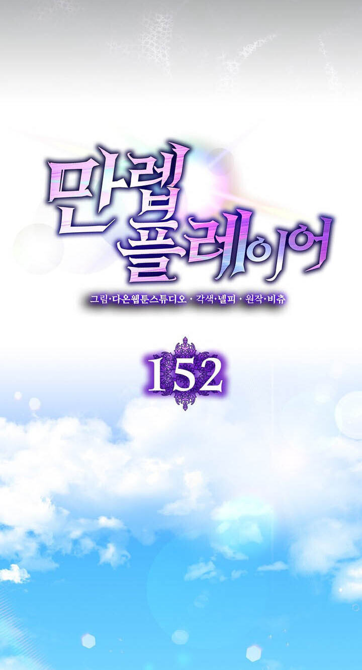 The Maxed-out Player Chapter 152 page 25 - 